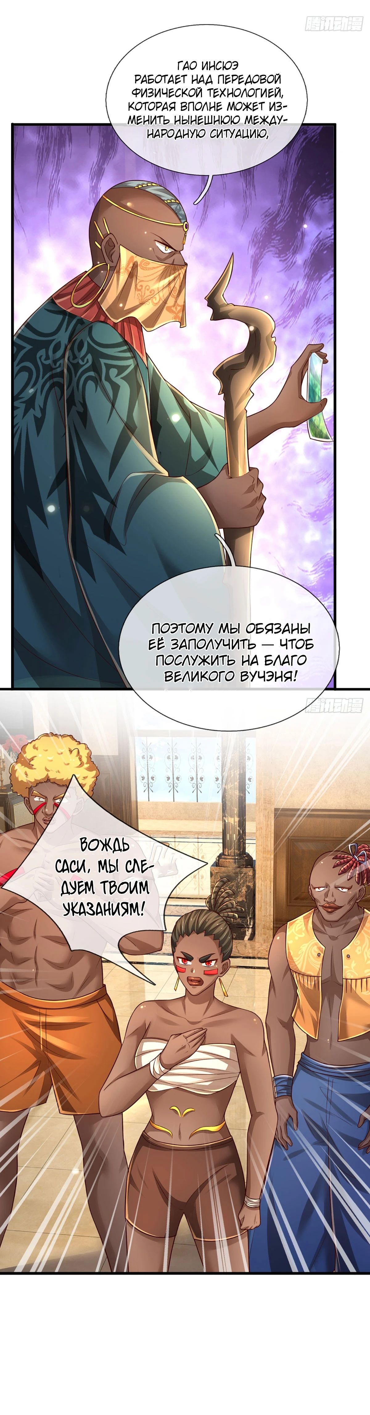 Манга Культивация 100 000 слоев - Глава 237 Страница 18