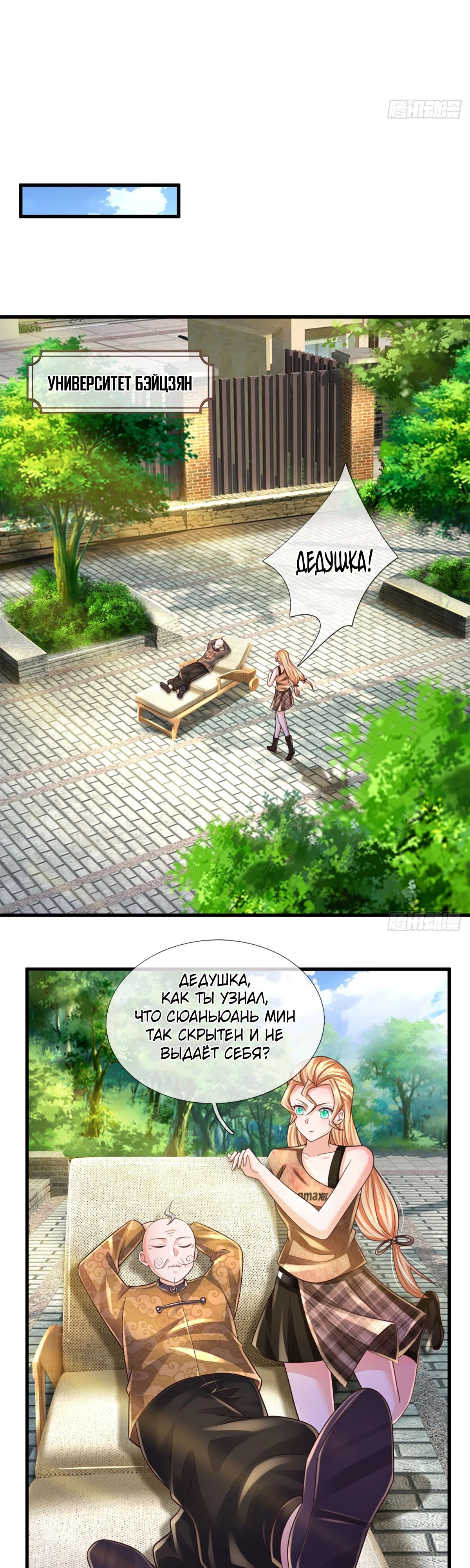 Манга Культивация 100 000 слоев - Глава 237 Страница 1