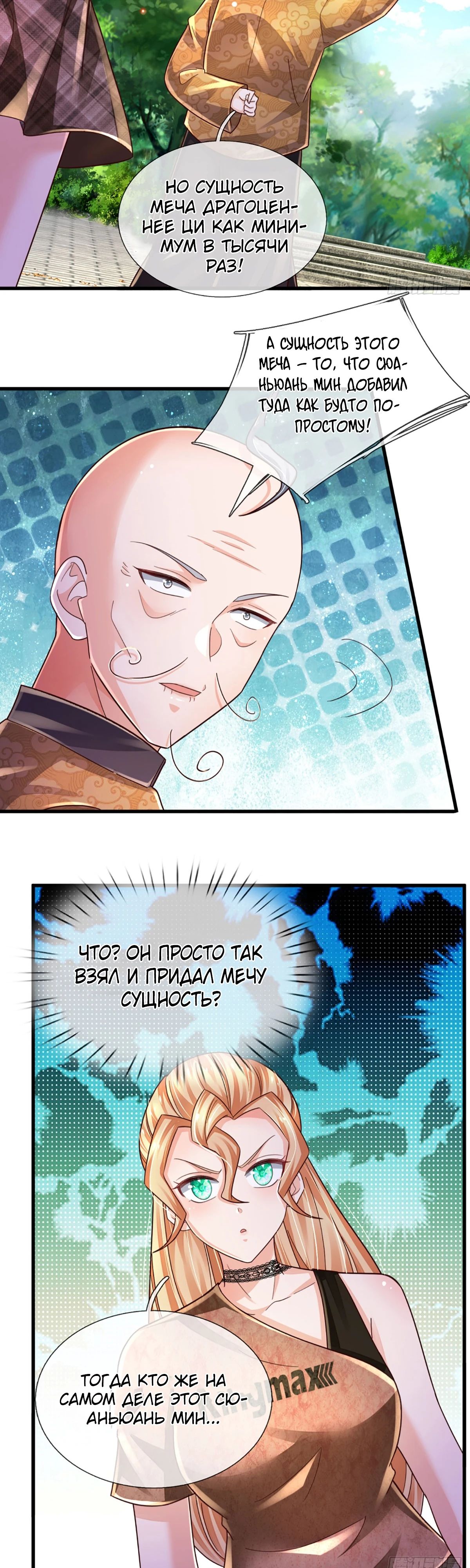 Манга Культивация 100 000 слоев - Глава 237 Страница 5