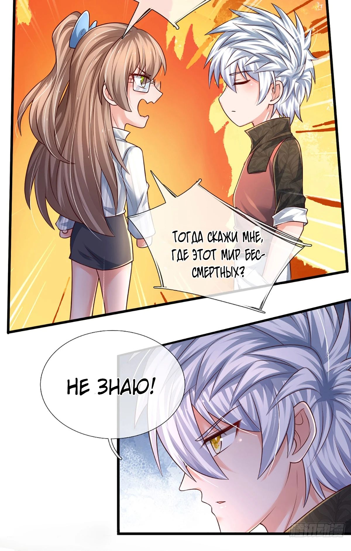 Манга Культивация 100 000 слоев - Глава 237 Страница 12