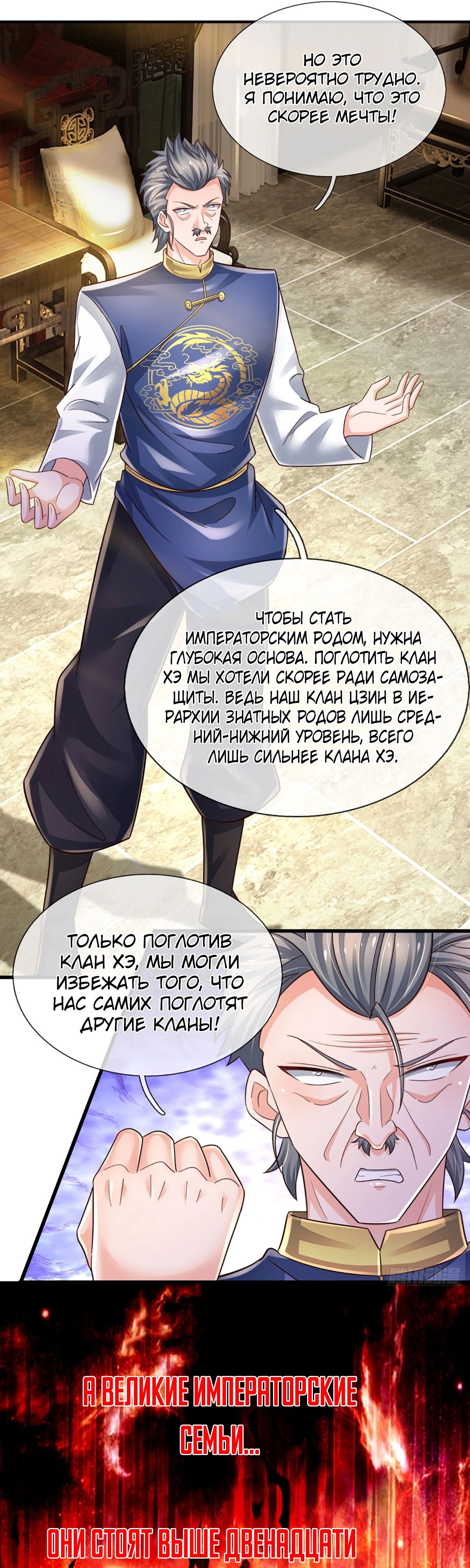 Манга Культивация 100 000 слоев - Глава 236 Страница 19