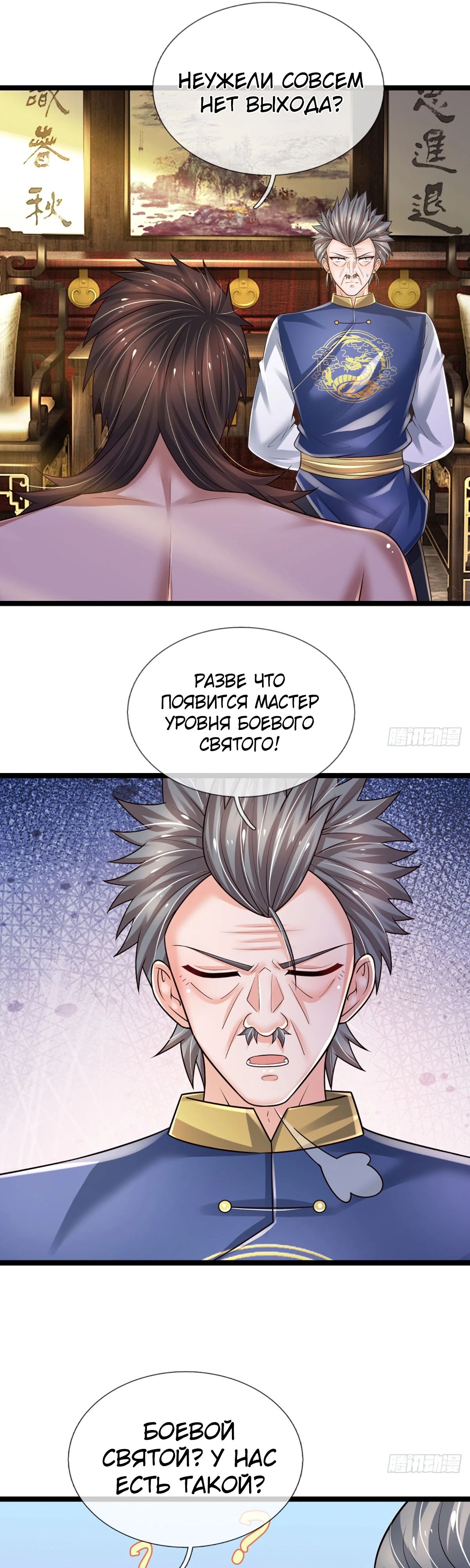 Манга Культивация 100 000 слоев - Глава 236 Страница 15