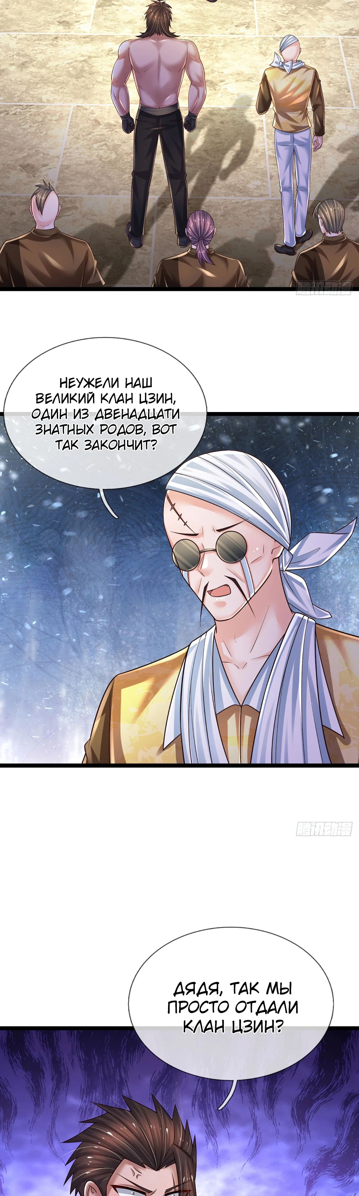 Манга Культивация 100 000 слоев - Глава 236 Страница 13