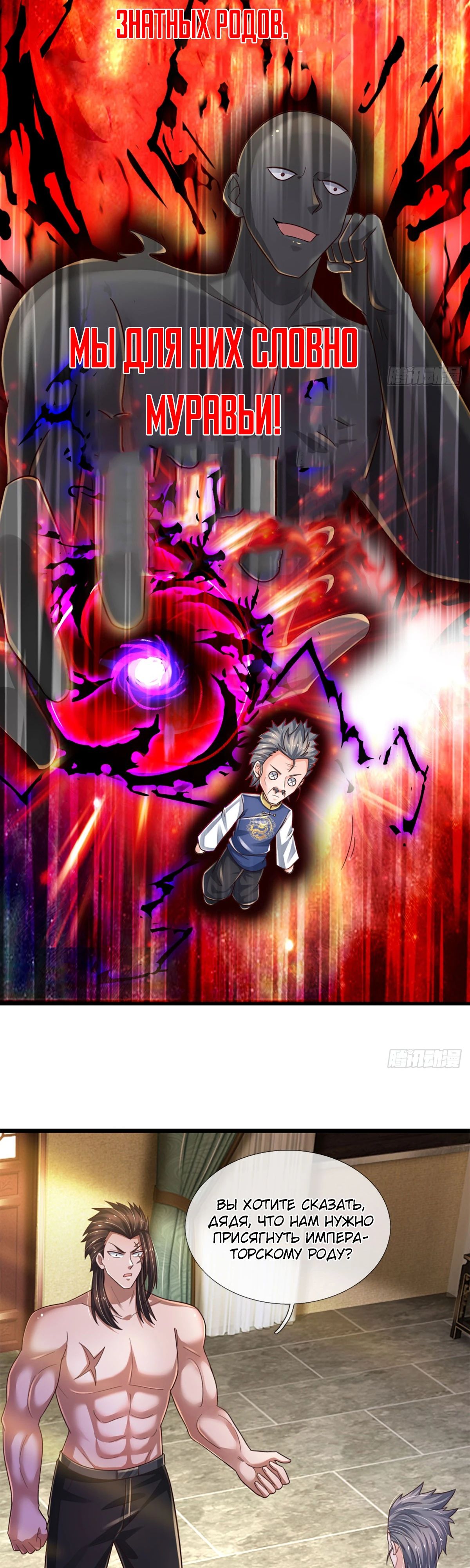 Манга Культивация 100 000 слоев - Глава 236 Страница 20