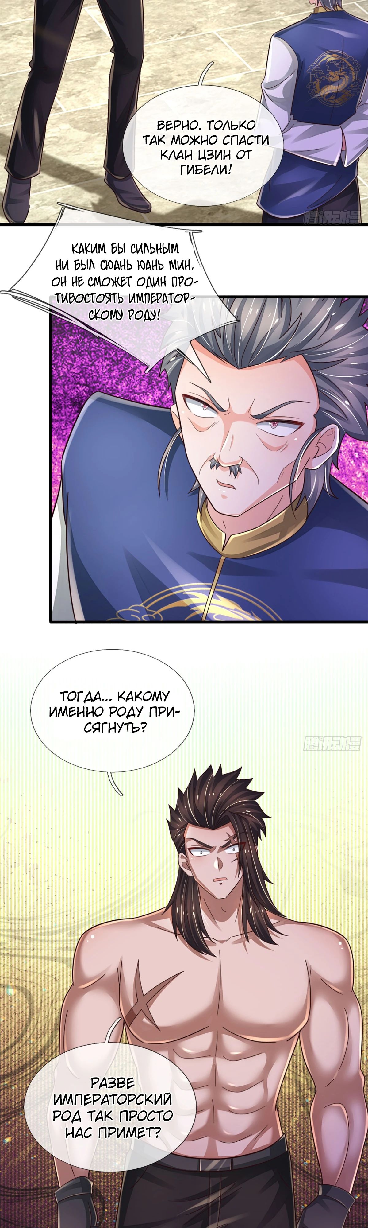 Манга Культивация 100 000 слоев - Глава 236 Страница 21