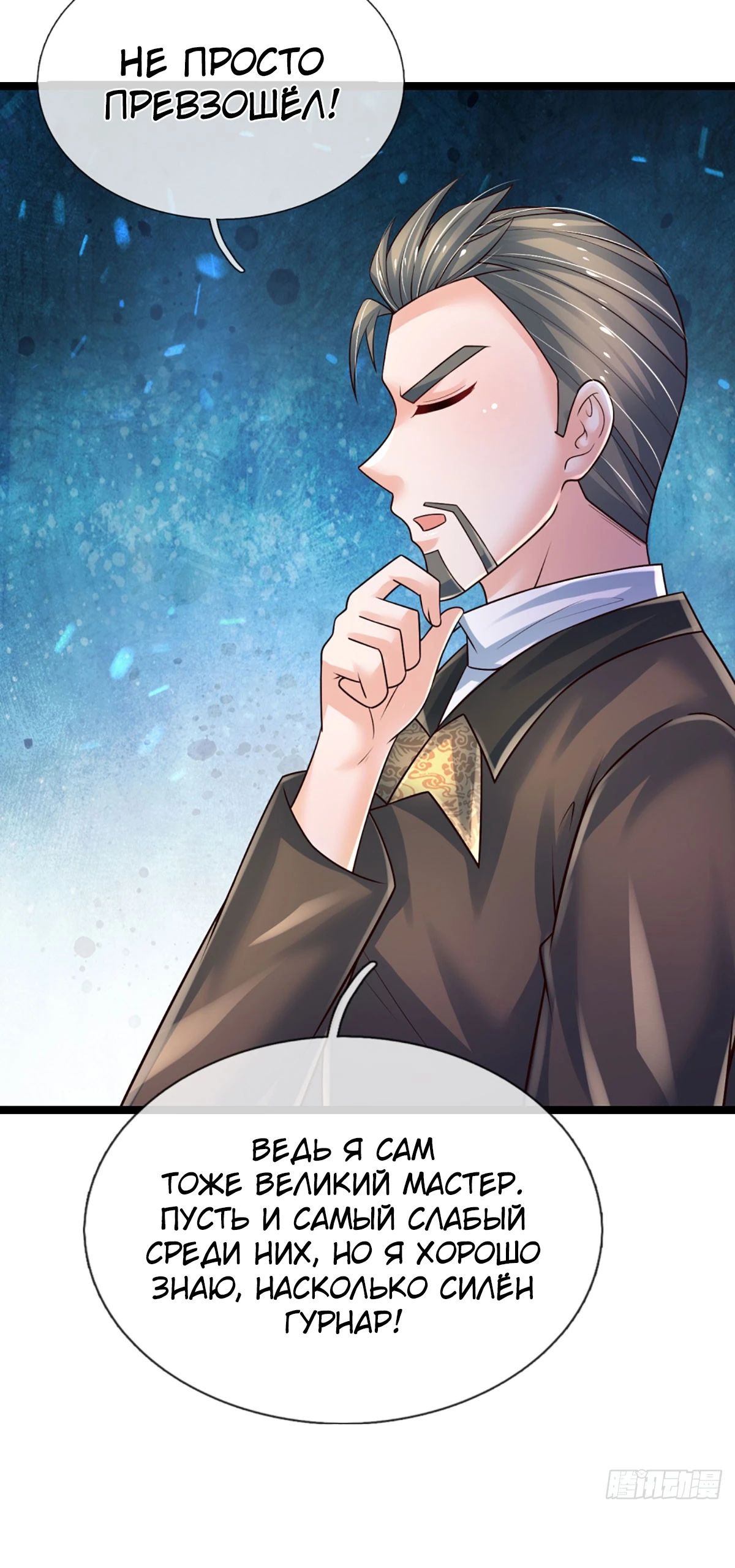 Манга Культивация 100 000 слоев - Глава 236 Страница 9