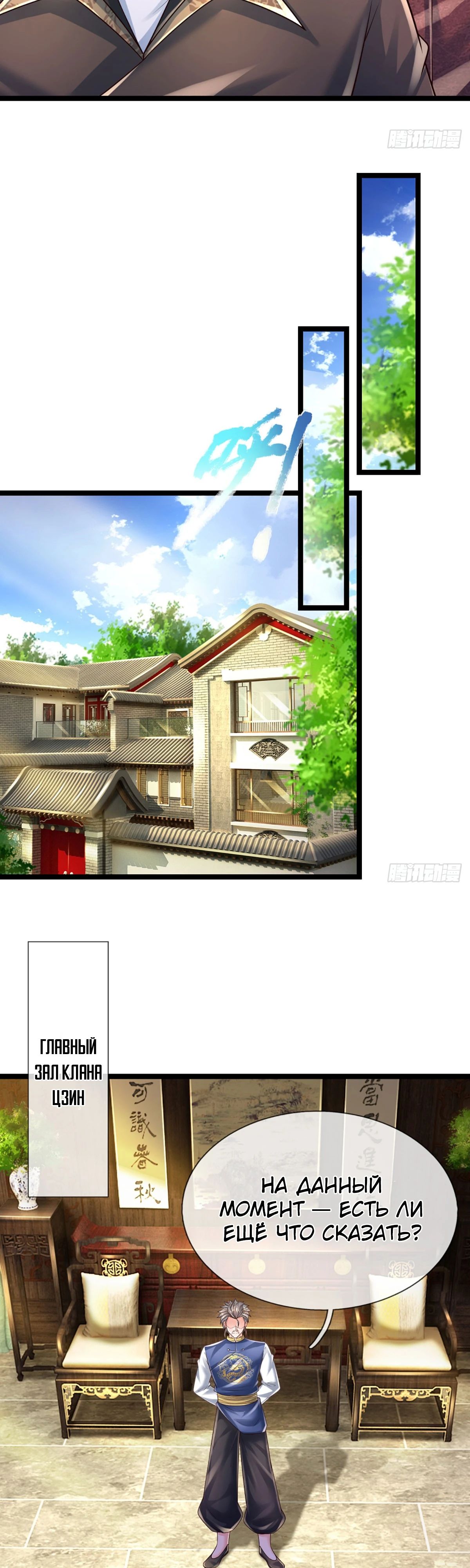 Манга Культивация 100 000 слоев - Глава 236 Страница 12