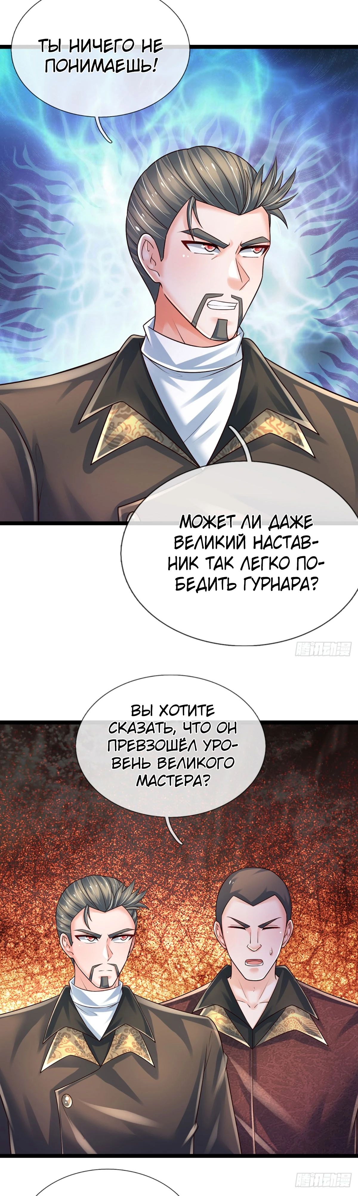 Манга Культивация 100 000 слоев - Глава 236 Страница 8