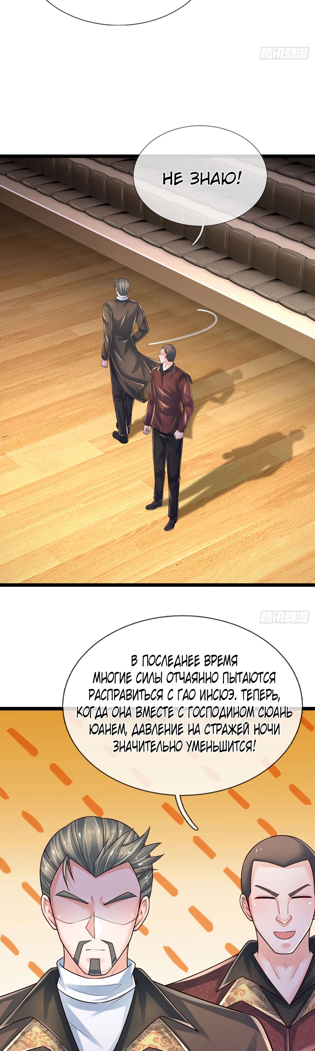 Манга Культивация 100 000 слоев - Глава 236 Страница 11
