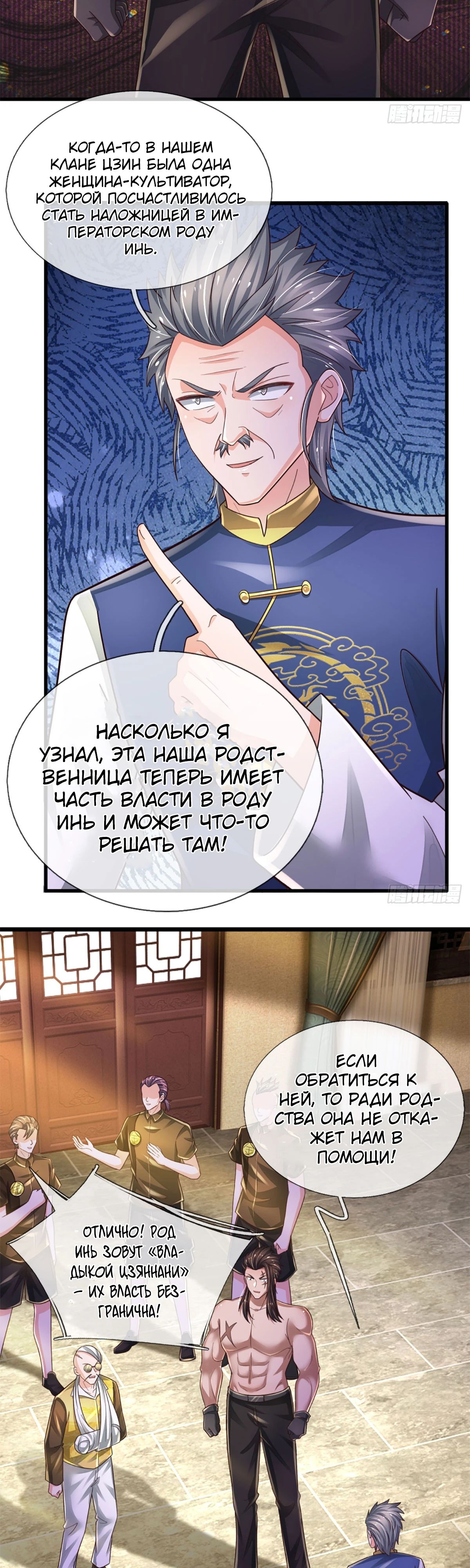 Манга Культивация 100 000 слоев - Глава 236 Страница 22