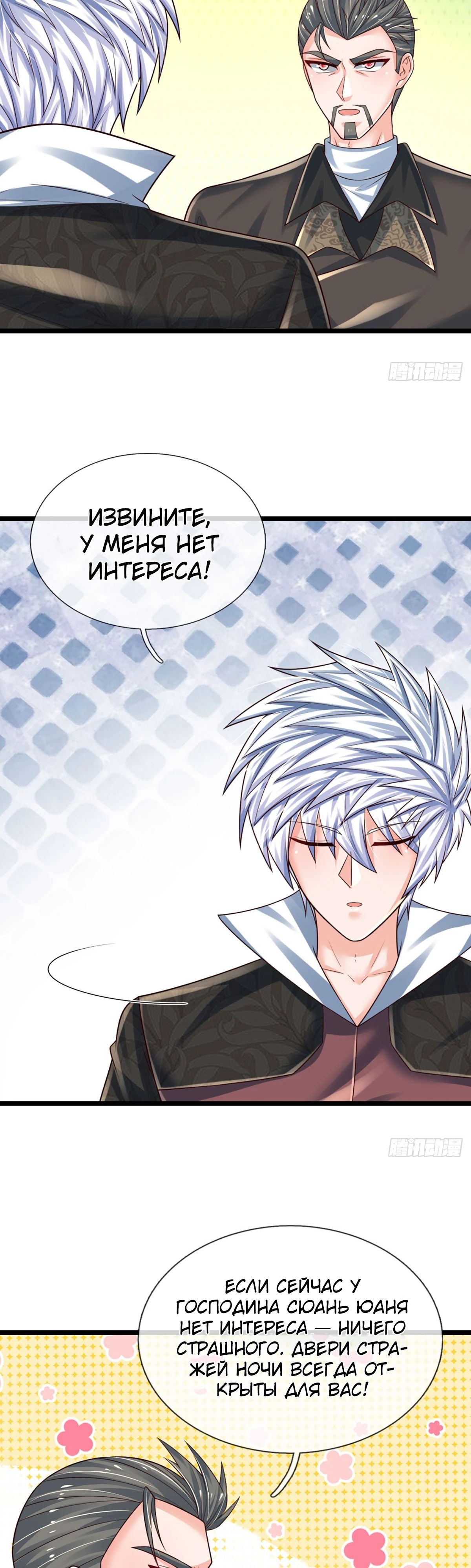 Манга Культивация 100 000 слоев - Глава 236 Страница 2