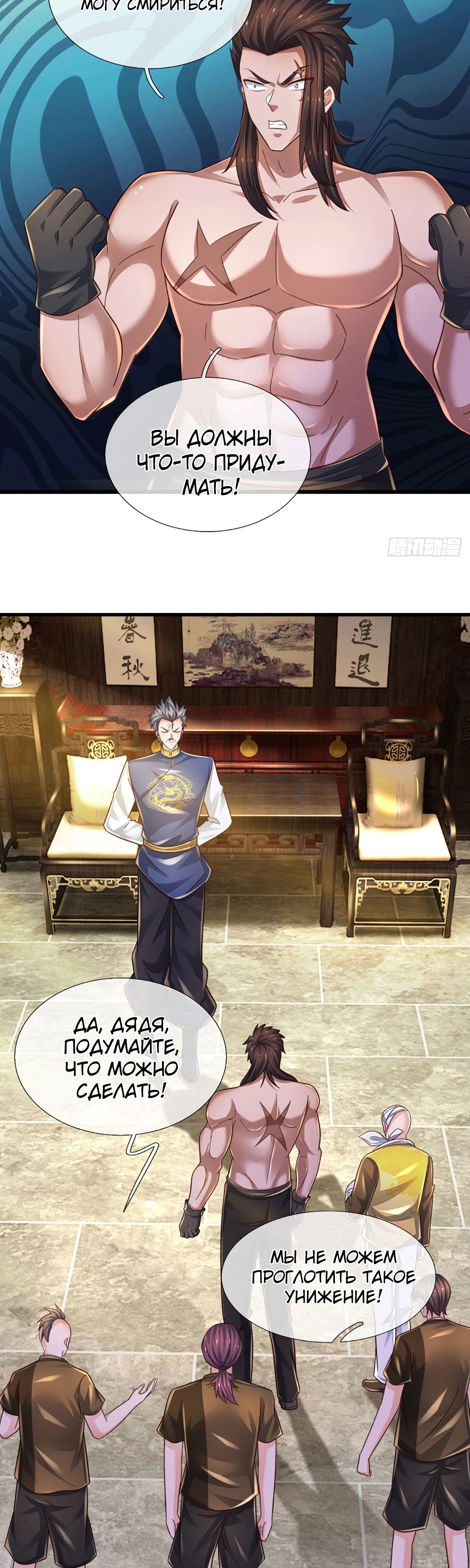 Манга Культивация 100 000 слоев - Глава 236 Страница 17