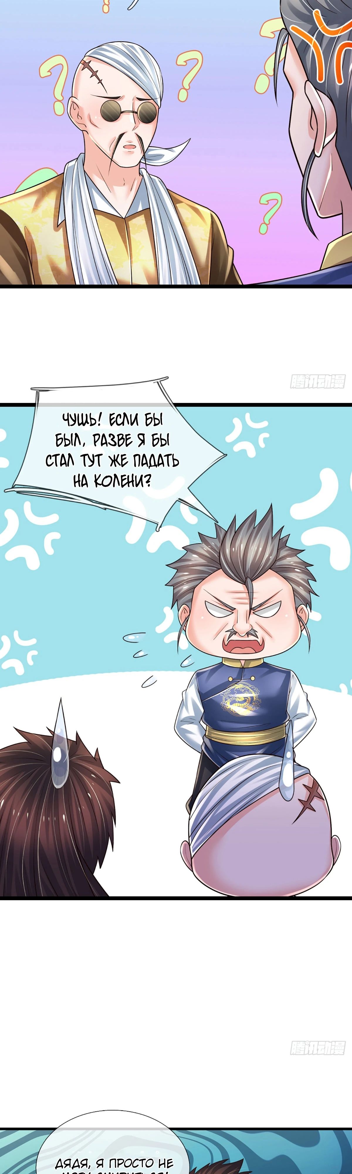 Манга Культивация 100 000 слоев - Глава 236 Страница 16