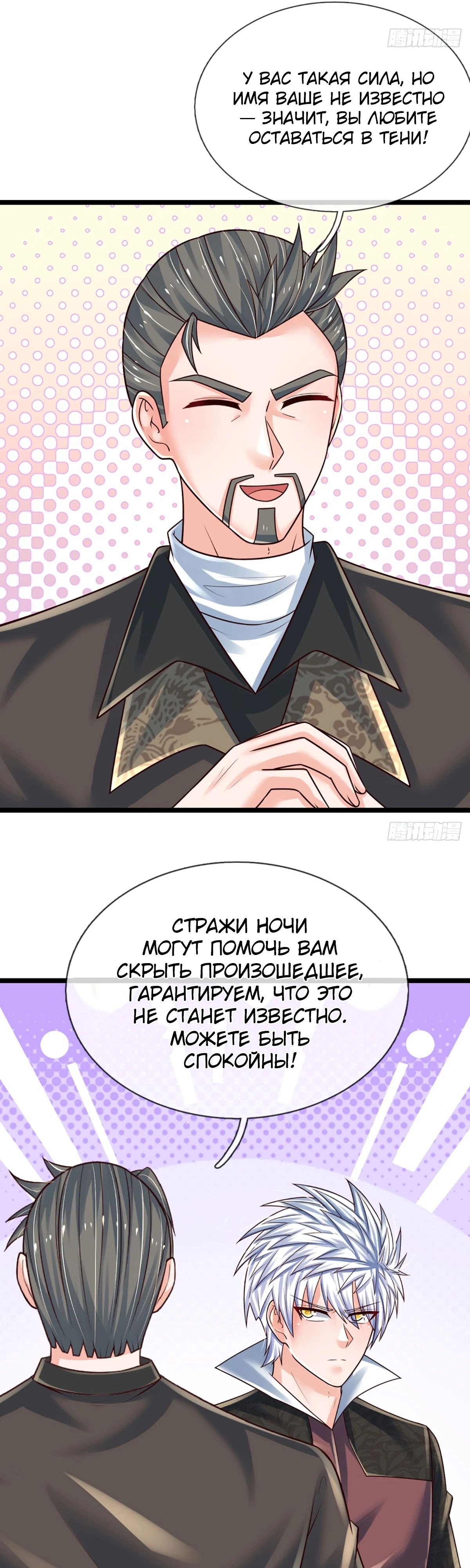 Манга Культивация 100 000 слоев - Глава 236 Страница 5