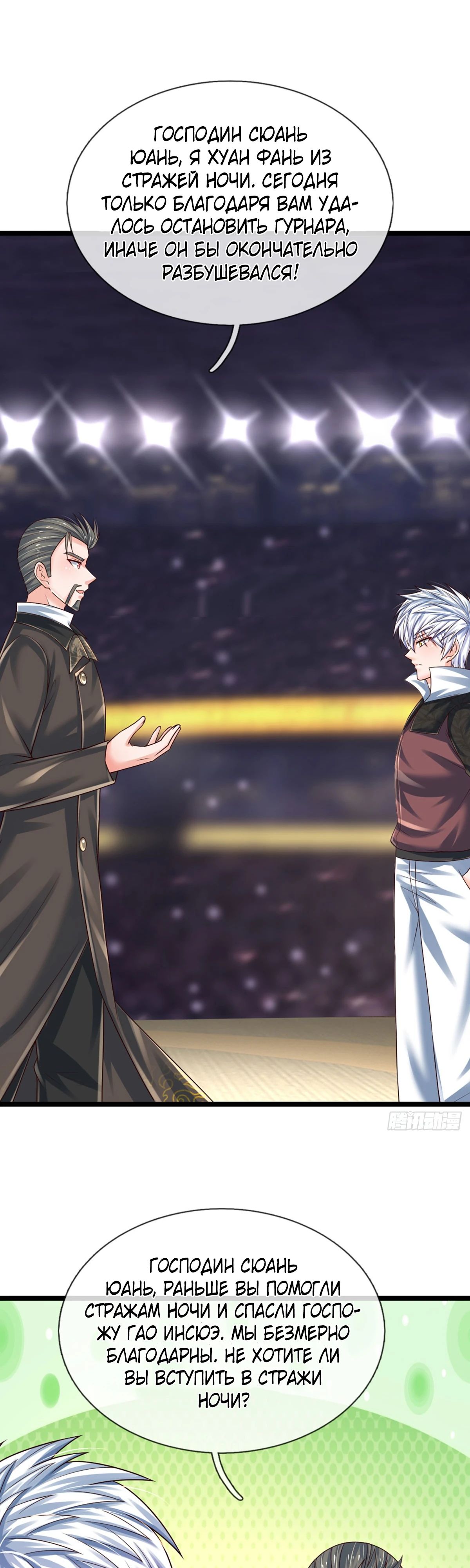 Манга Культивация 100 000 слоев - Глава 236 Страница 1