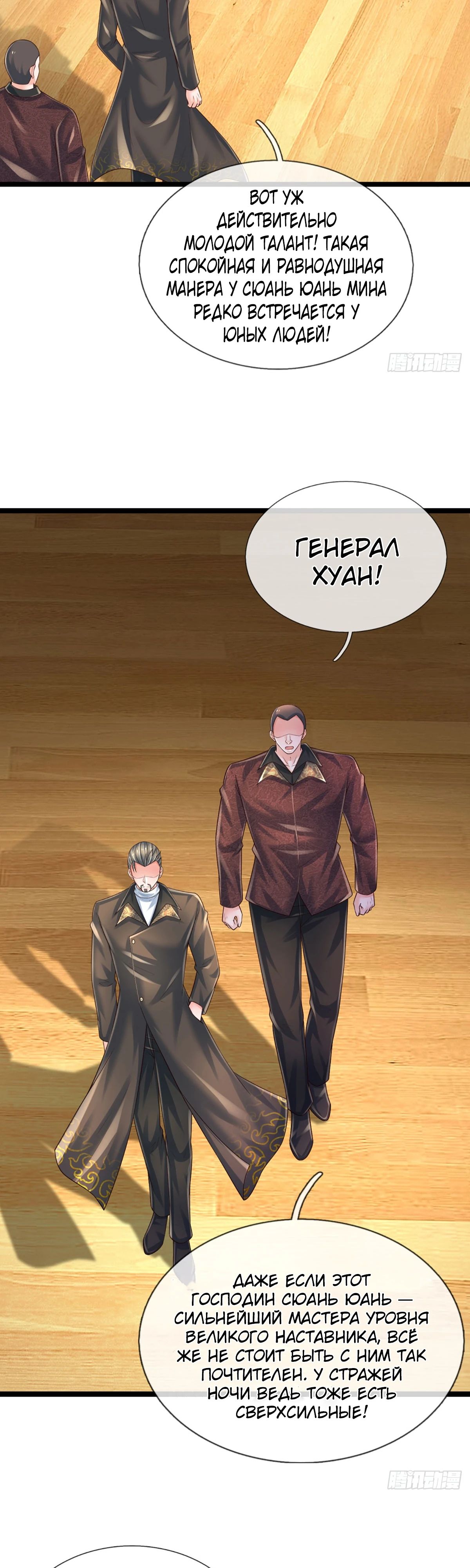 Манга Культивация 100 000 слоев - Глава 236 Страница 7