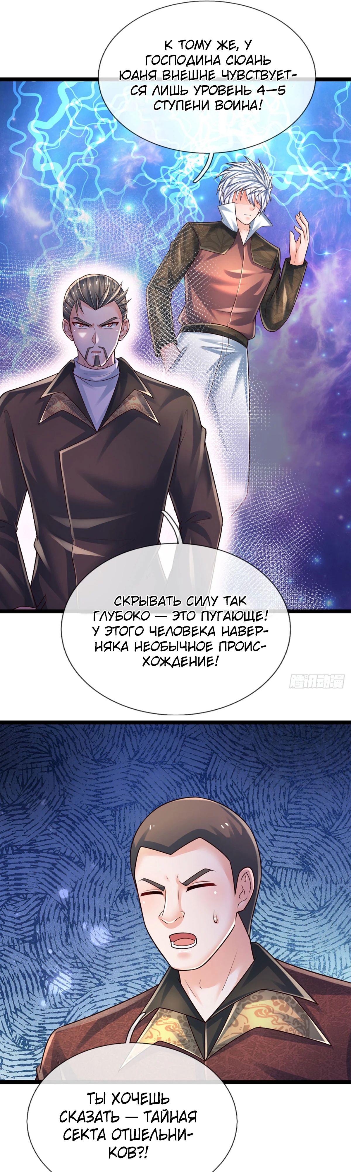 Манга Культивация 100 000 слоев - Глава 236 Страница 10