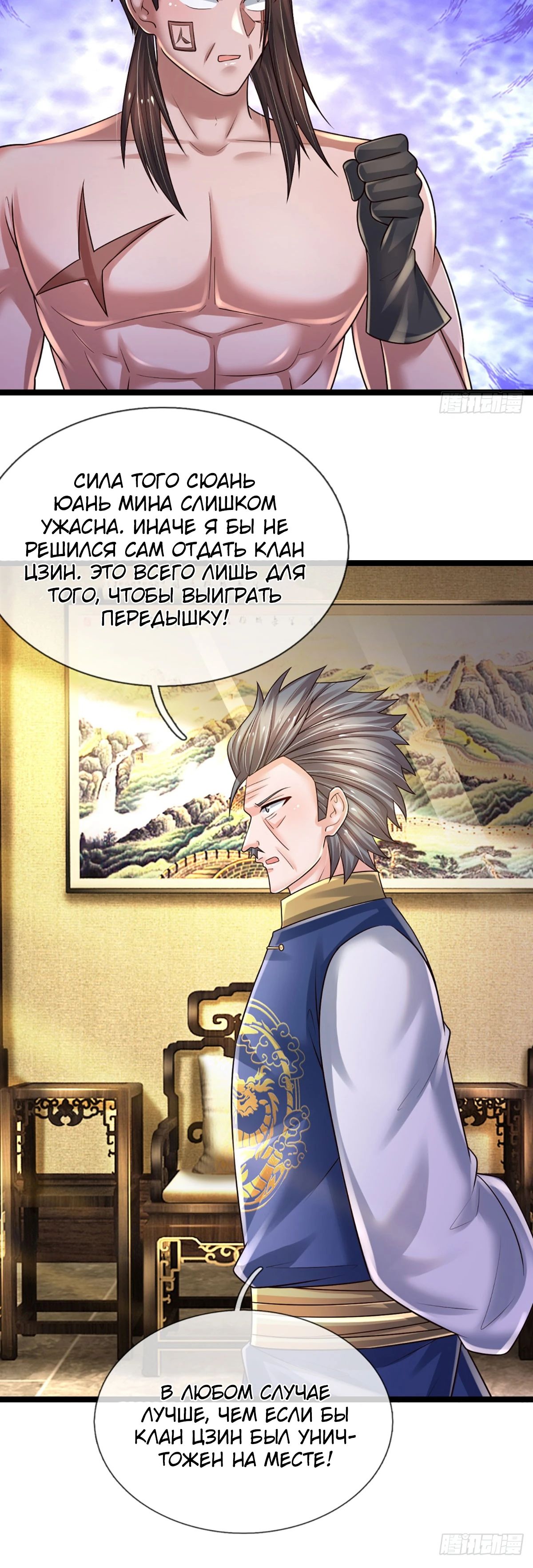 Манга Культивация 100 000 слоев - Глава 236 Страница 14