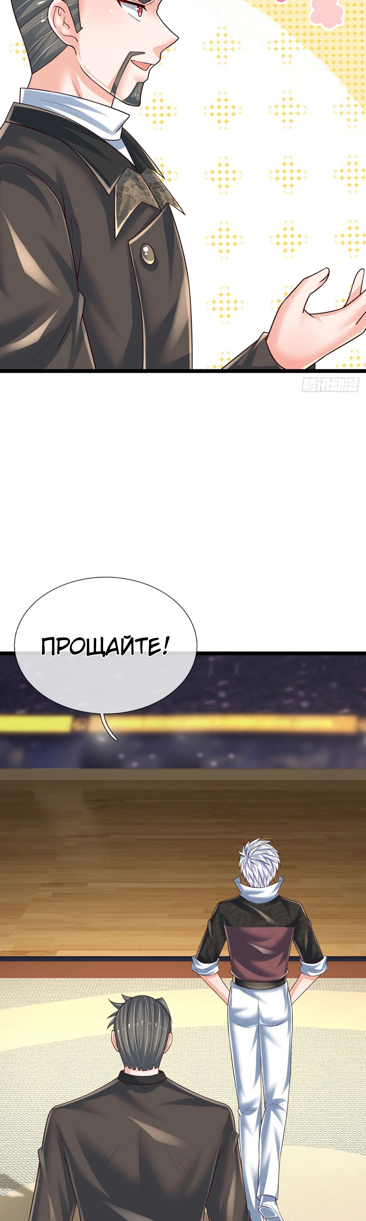 Манга Культивация 100 000 слоев - Глава 236 Страница 3