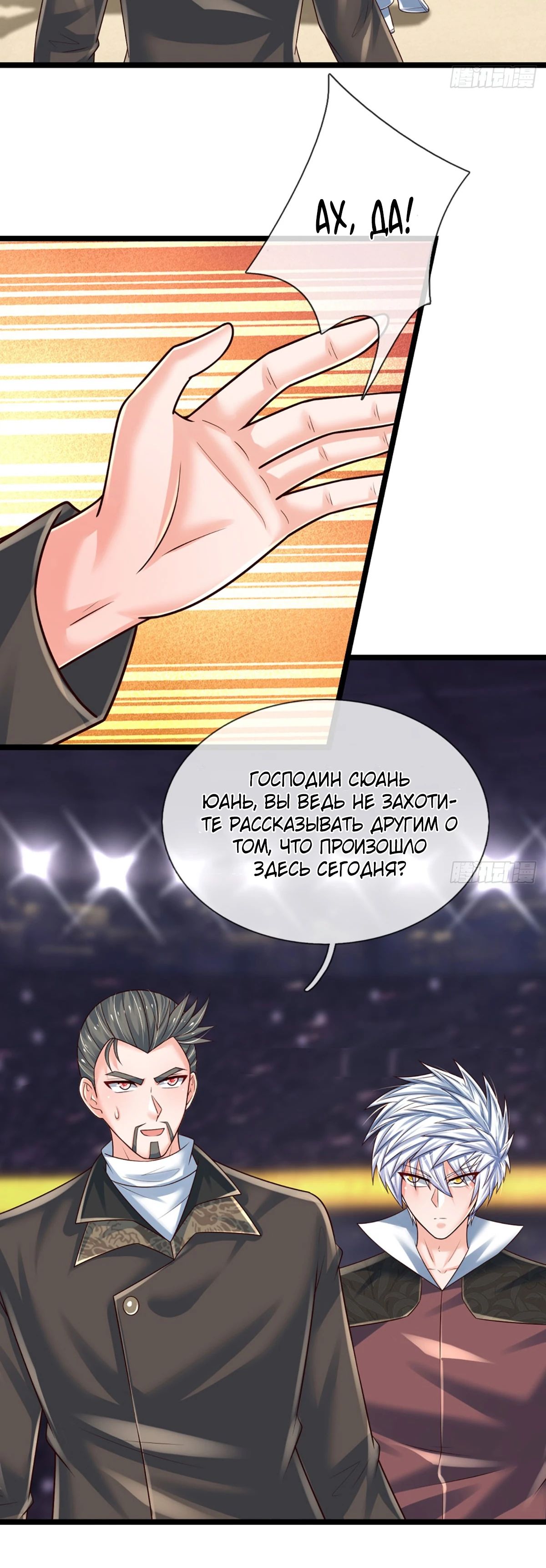 Манга Культивация 100 000 слоев - Глава 236 Страница 4