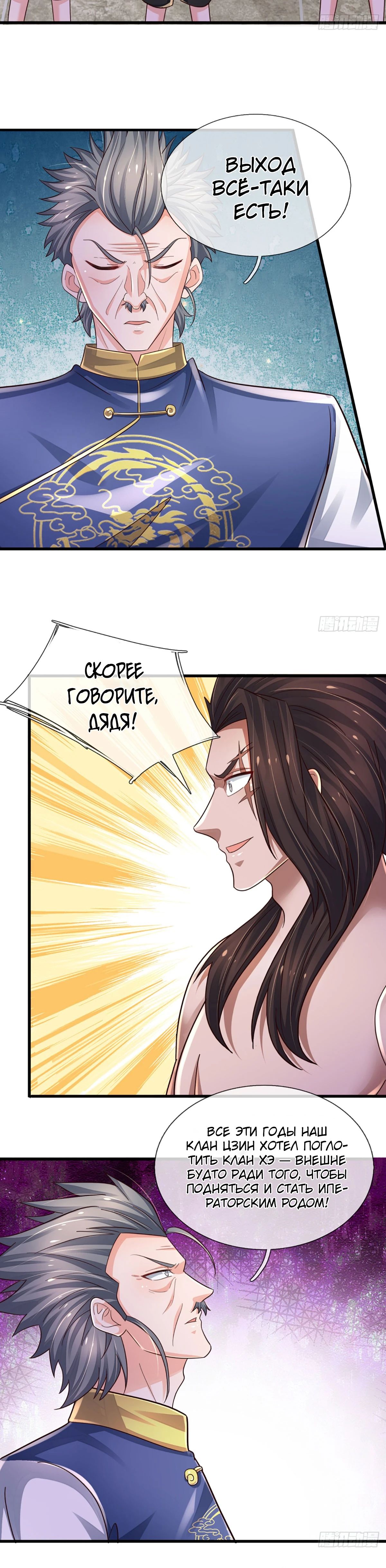 Манга Культивация 100 000 слоев - Глава 236 Страница 18