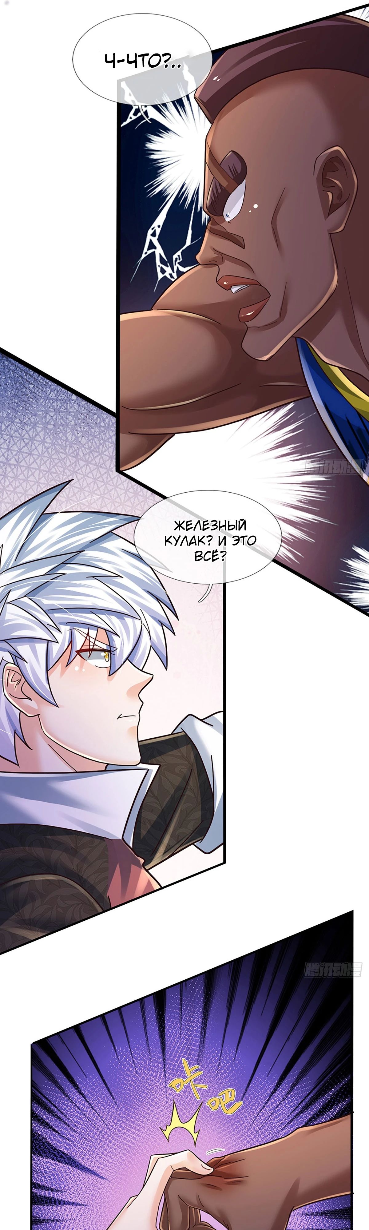 Манга Культивация 100 000 слоев - Глава 235 Страница 9