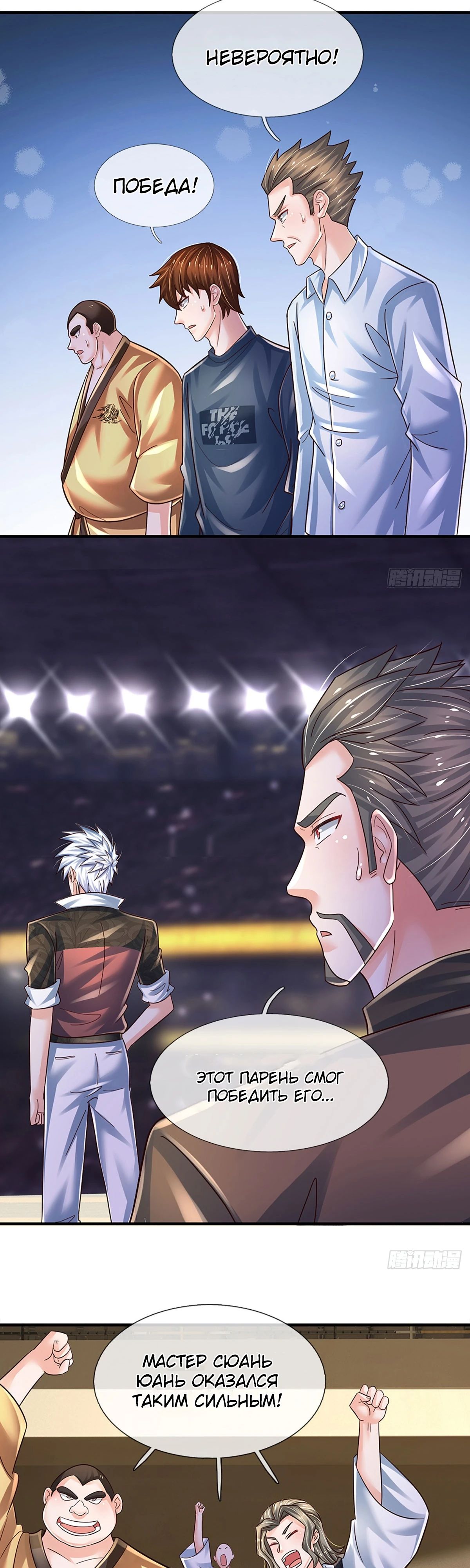 Манга Культивация 100 000 слоев - Глава 235 Страница 12