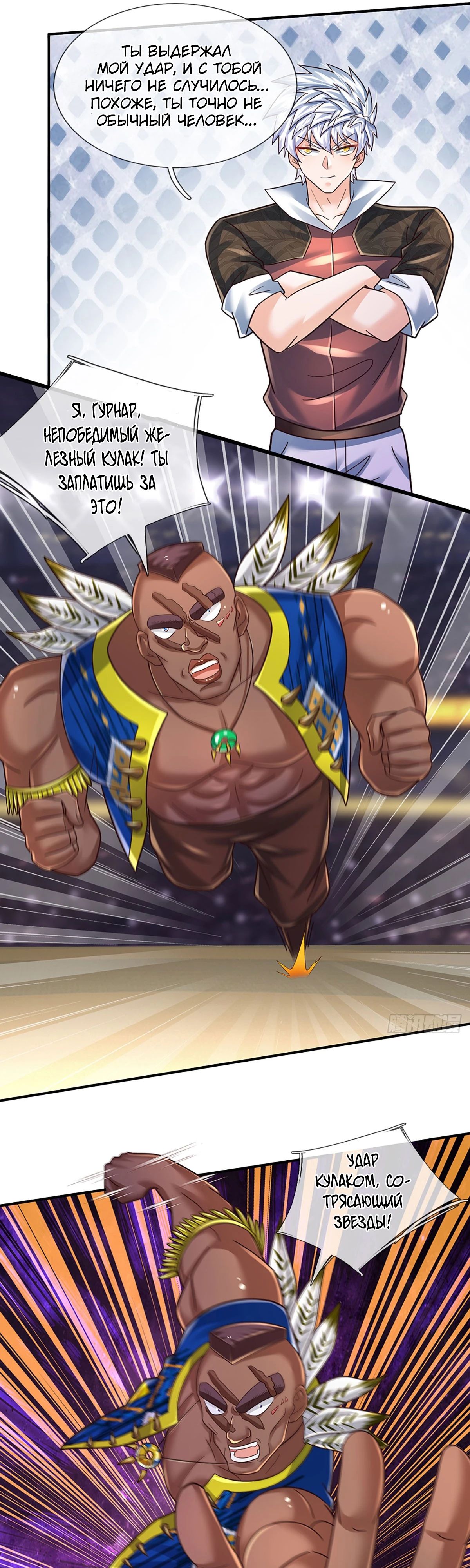 Манга Культивация 100 000 слоев - Глава 235 Страница 5