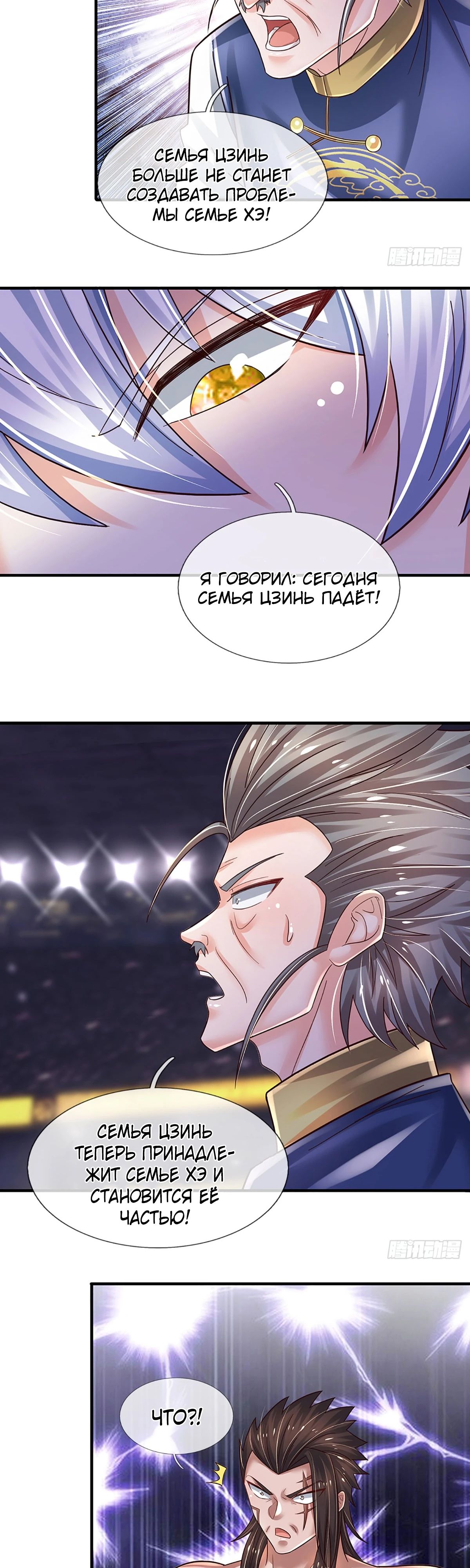 Манга Культивация 100 000 слоев - Глава 235 Страница 16