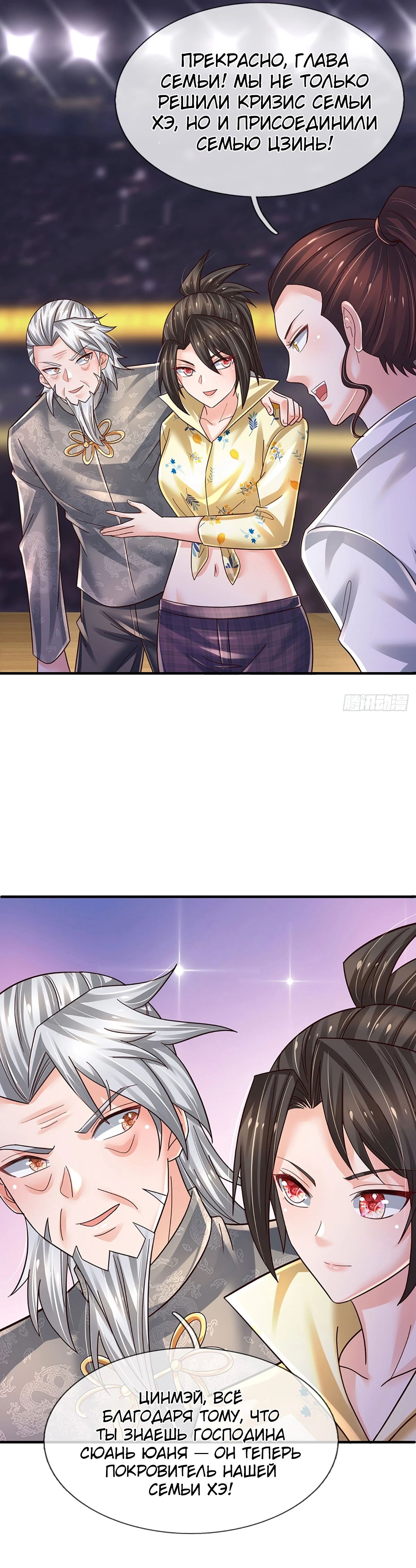 Манга Культивация 100 000 слоев - Глава 235 Страница 19