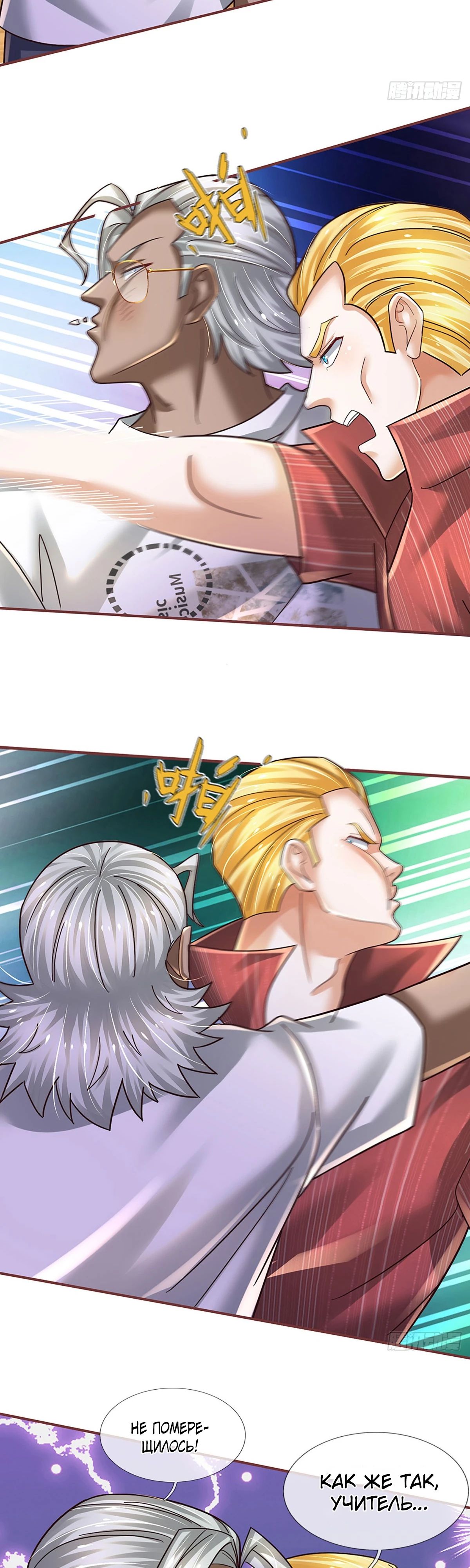 Манга Культивация 100 000 слоев - Глава 235 Страница 2