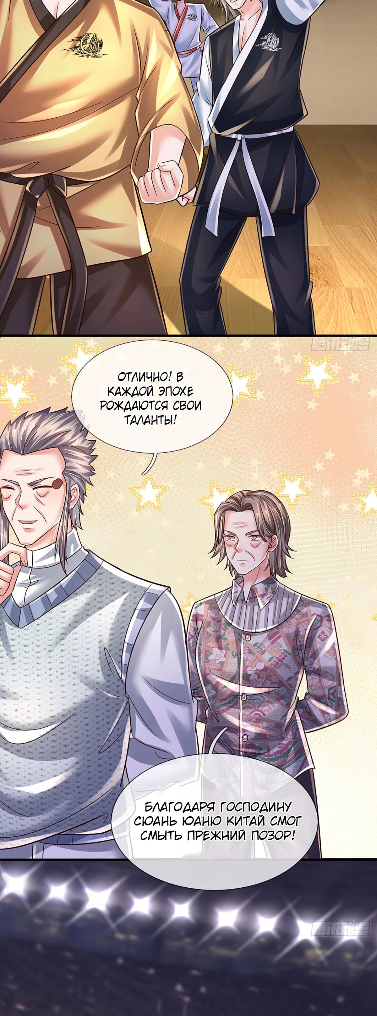 Манга Культивация 100 000 слоев - Глава 235 Страница 13