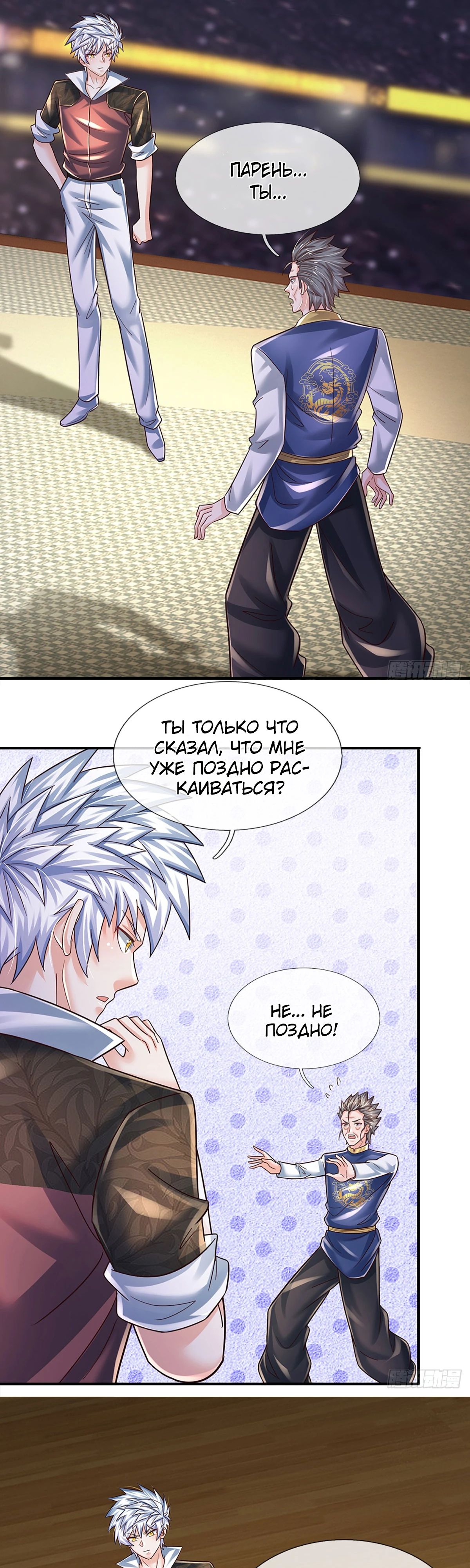 Манга Культивация 100 000 слоев - Глава 235 Страница 14