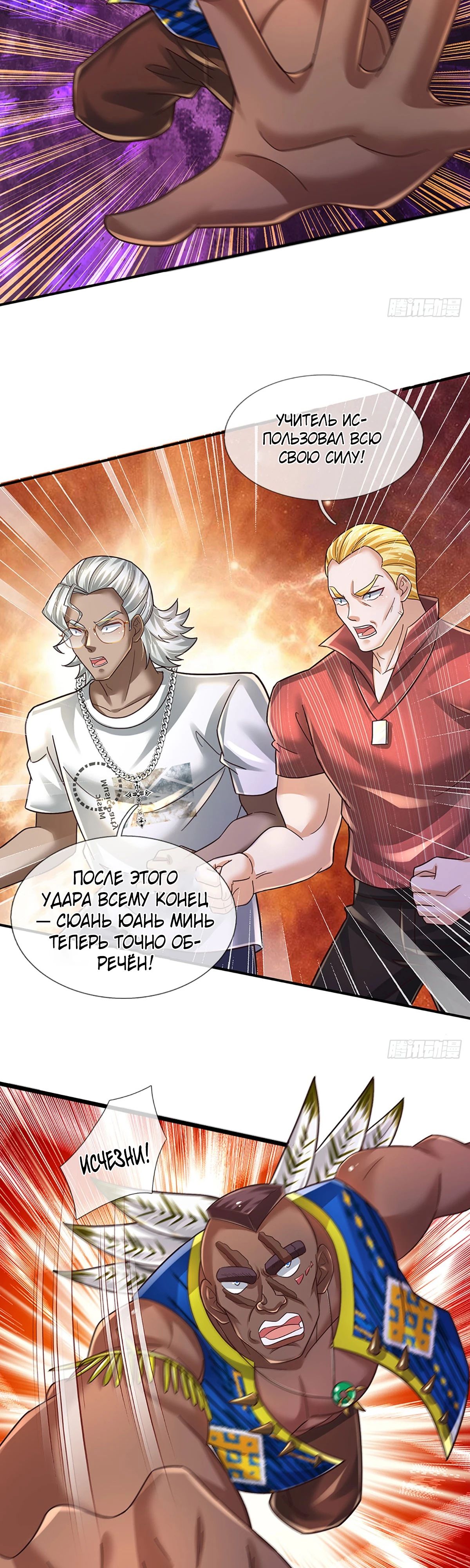 Манга Культивация 100 000 слоев - Глава 235 Страница 6