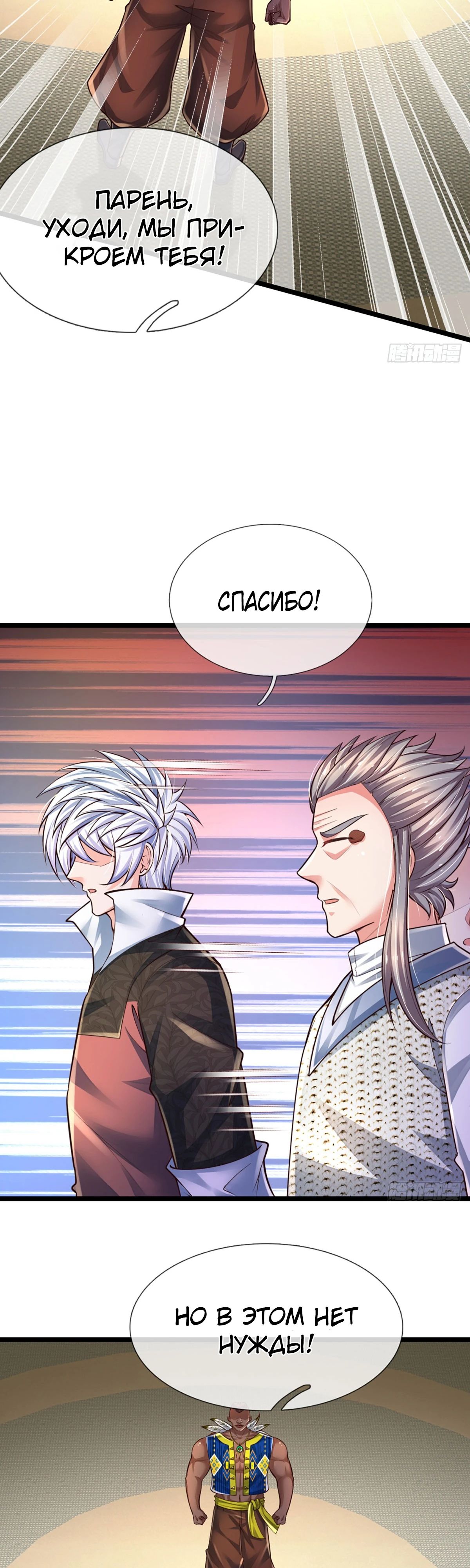 Манга Культивация 100 000 слоев - Глава 234 Страница 21