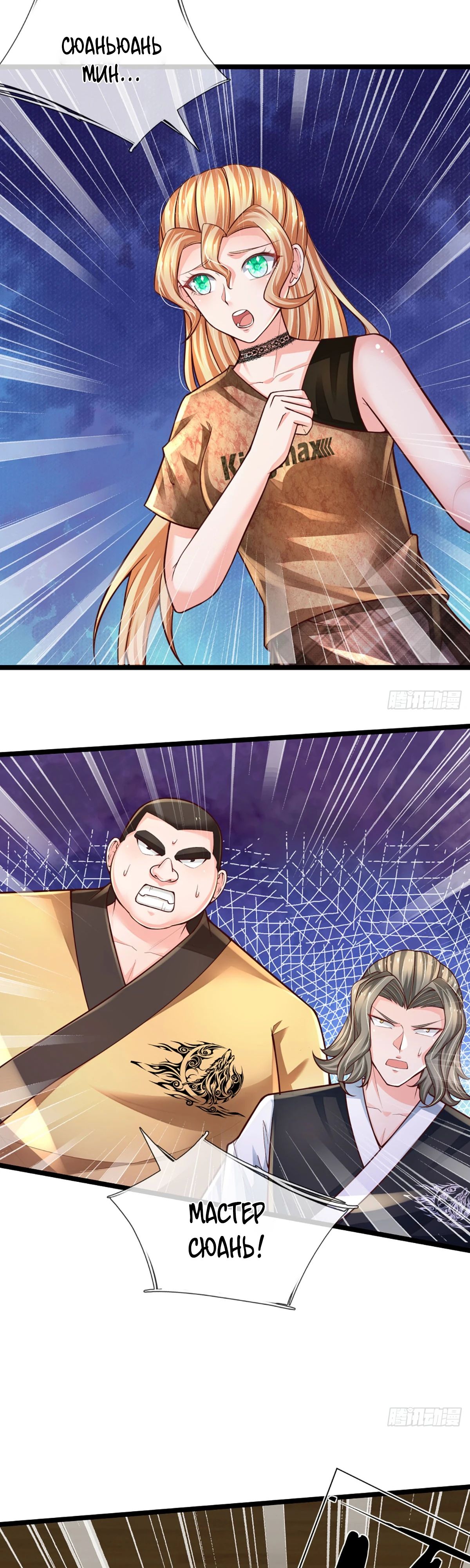 Манга Культивация 100 000 слоев - Глава 234 Страница 23