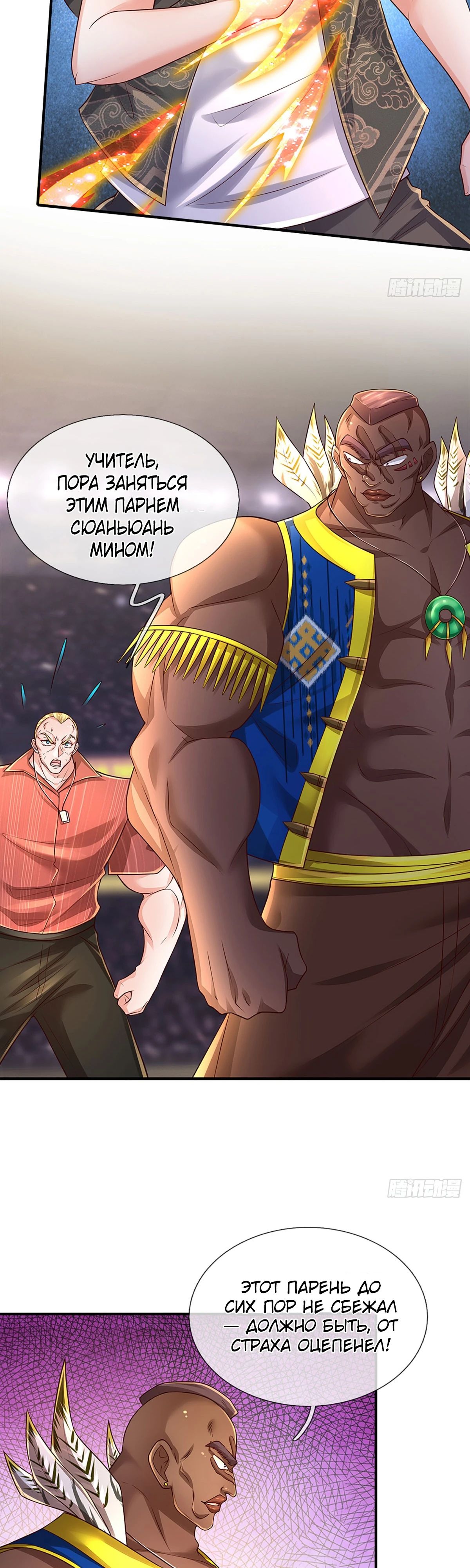 Манга Культивация 100 000 слоев - Глава 234 Страница 8