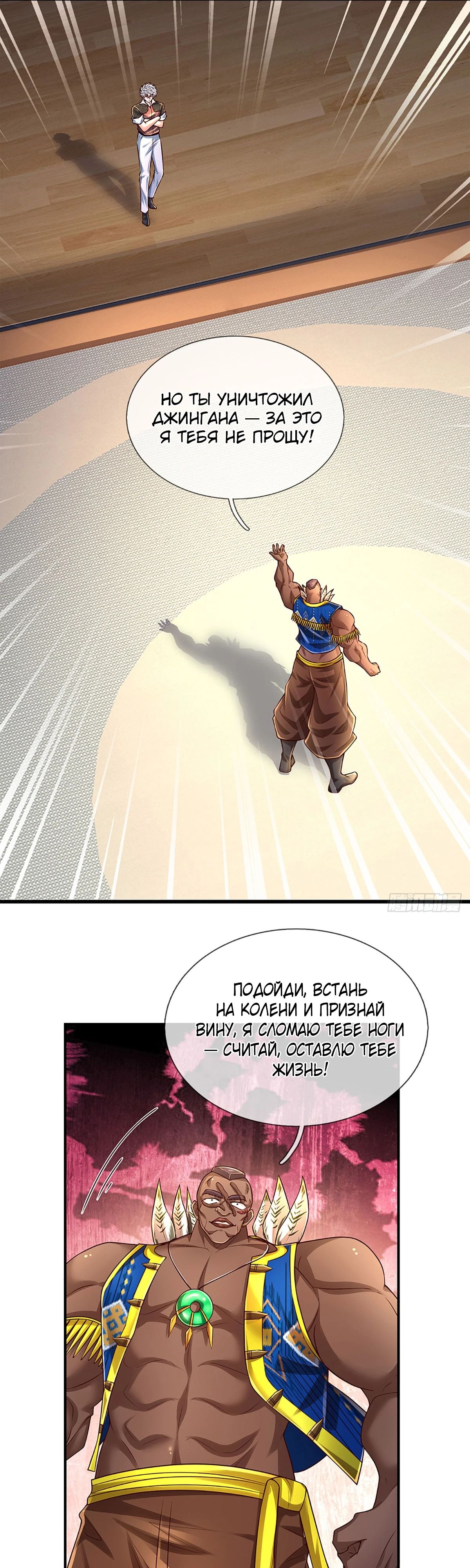 Манга Культивация 100 000 слоев - Глава 234 Страница 10