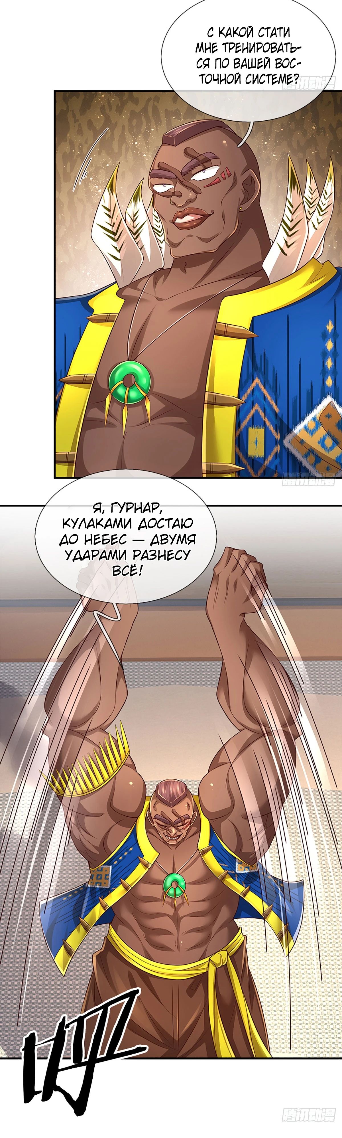 Манга Культивация 100 000 слоев - Глава 234 Страница 4