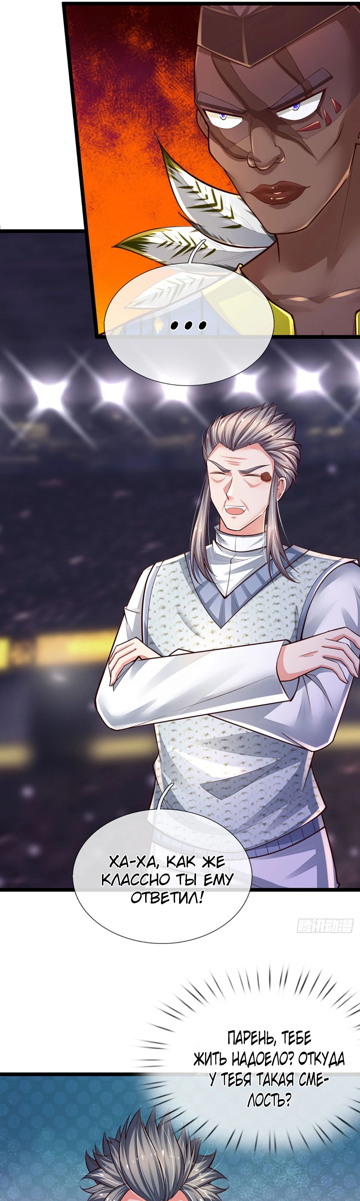 Манга Культивация 100 000 слоев - Глава 234 Страница 15