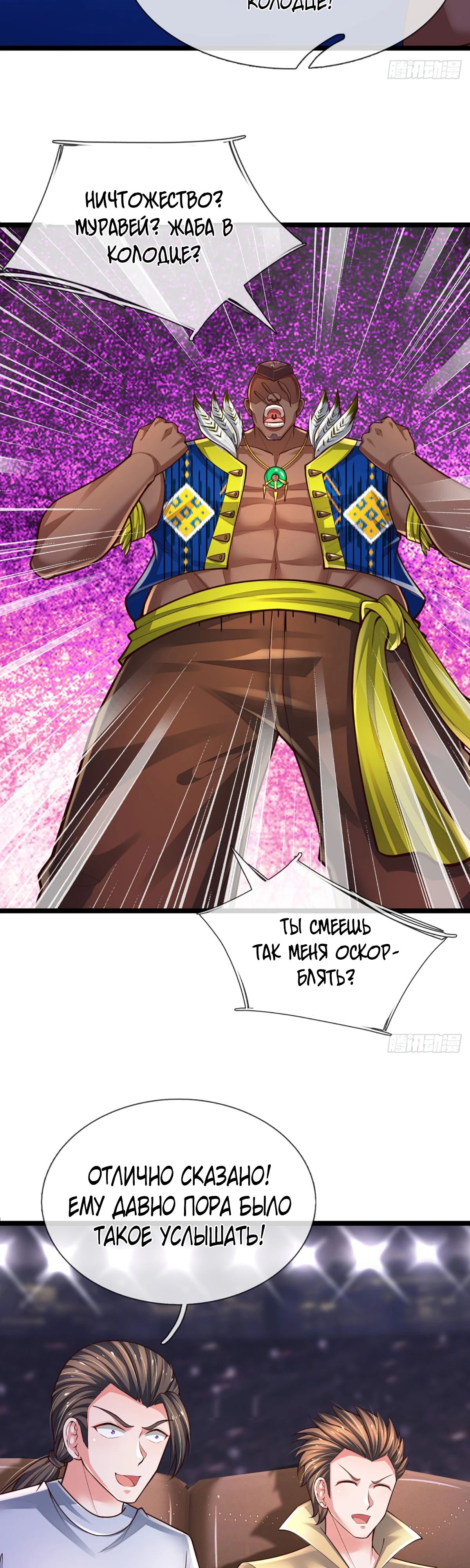 Манга Культивация 100 000 слоев - Глава 234 Страница 17