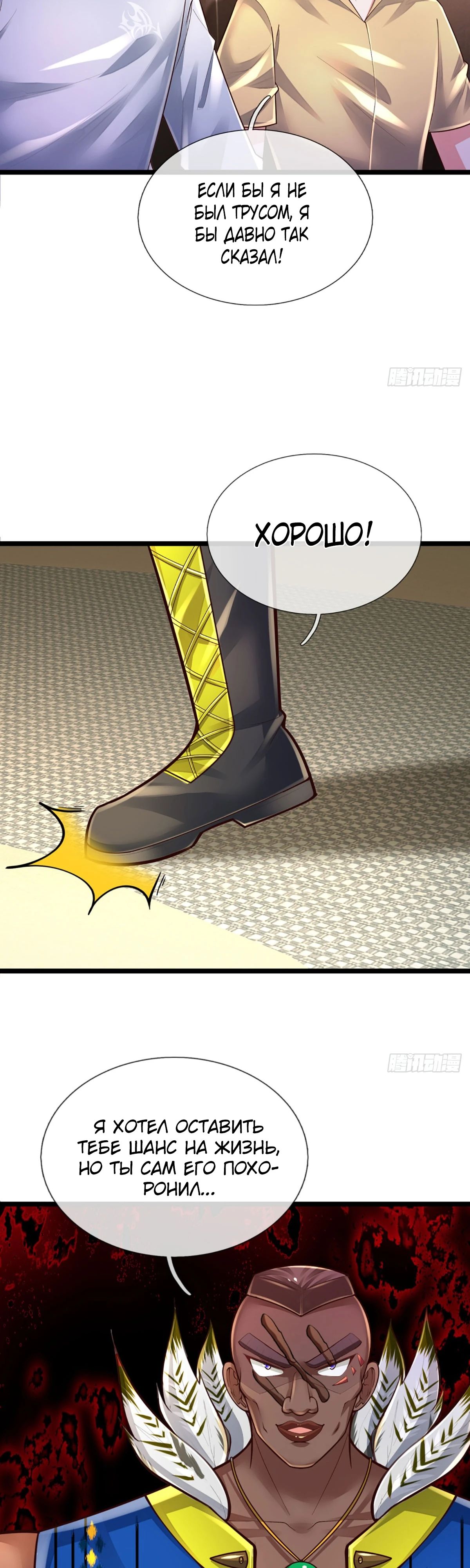 Манга Культивация 100 000 слоев - Глава 234 Страница 18