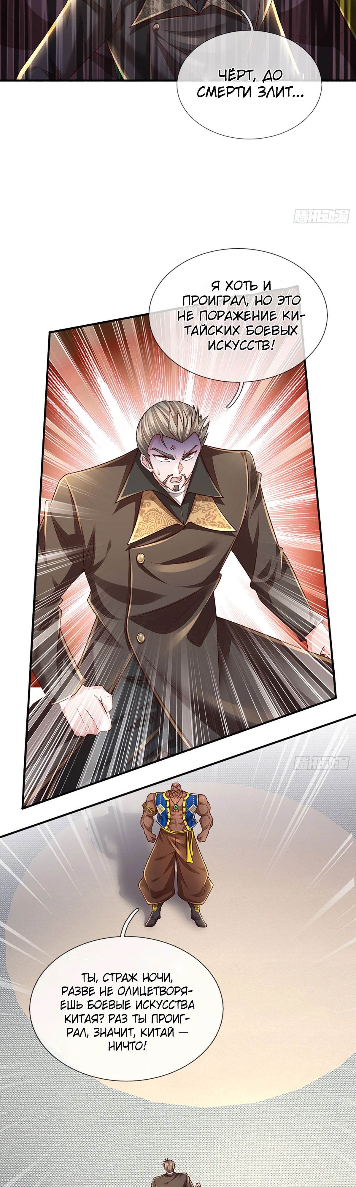 Манга Культивация 100 000 слоев - Глава 234 Страница 6