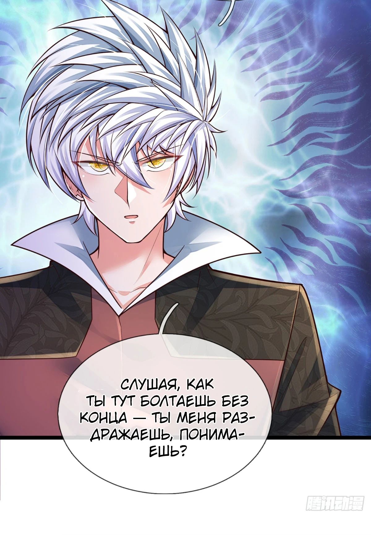 Манга Культивация 100 000 слоев - Глава 234 Страница 14