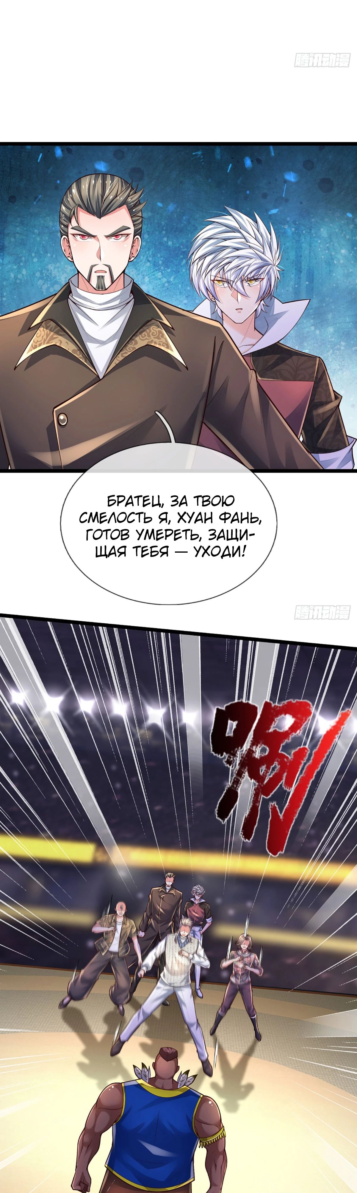 Манга Культивация 100 000 слоев - Глава 234 Страница 20