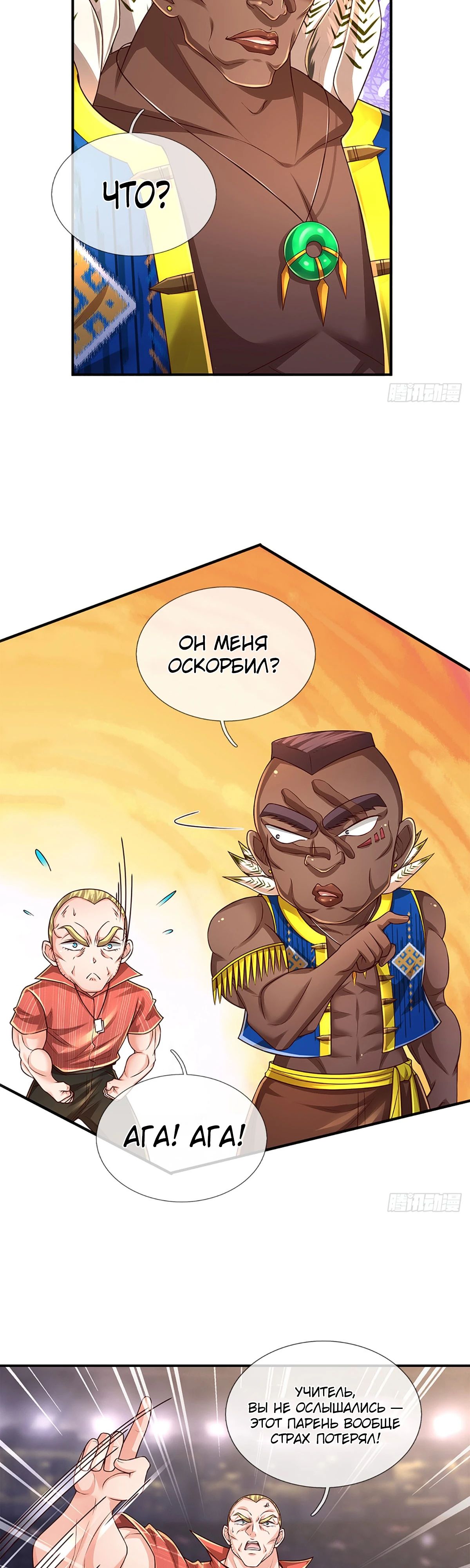 Манга Культивация 100 000 слоев - Глава 234 Страница 12