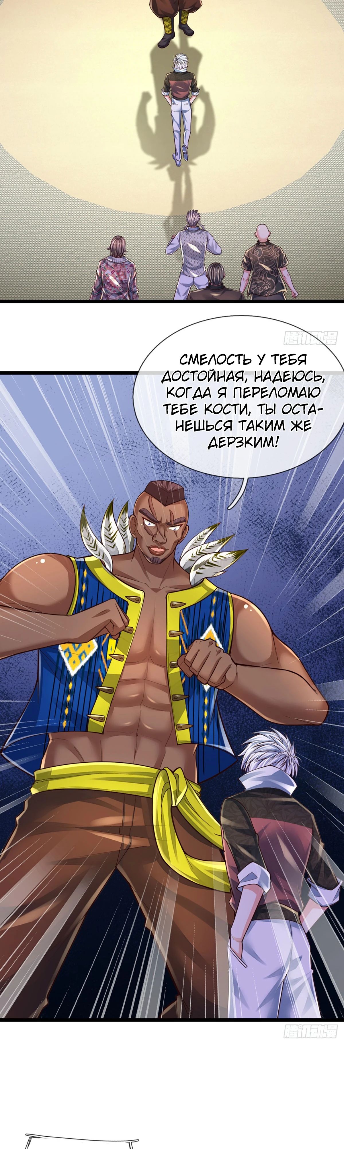 Манга Культивация 100 000 слоев - Глава 234 Страница 22