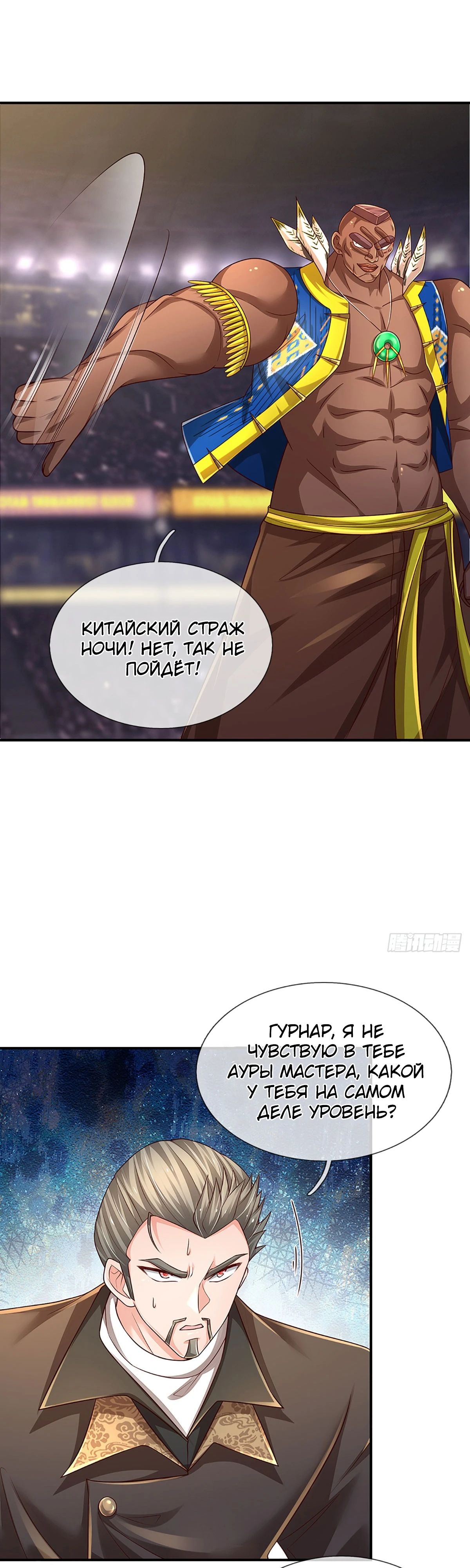 Манга Культивация 100 000 слоев - Глава 234 Страница 3