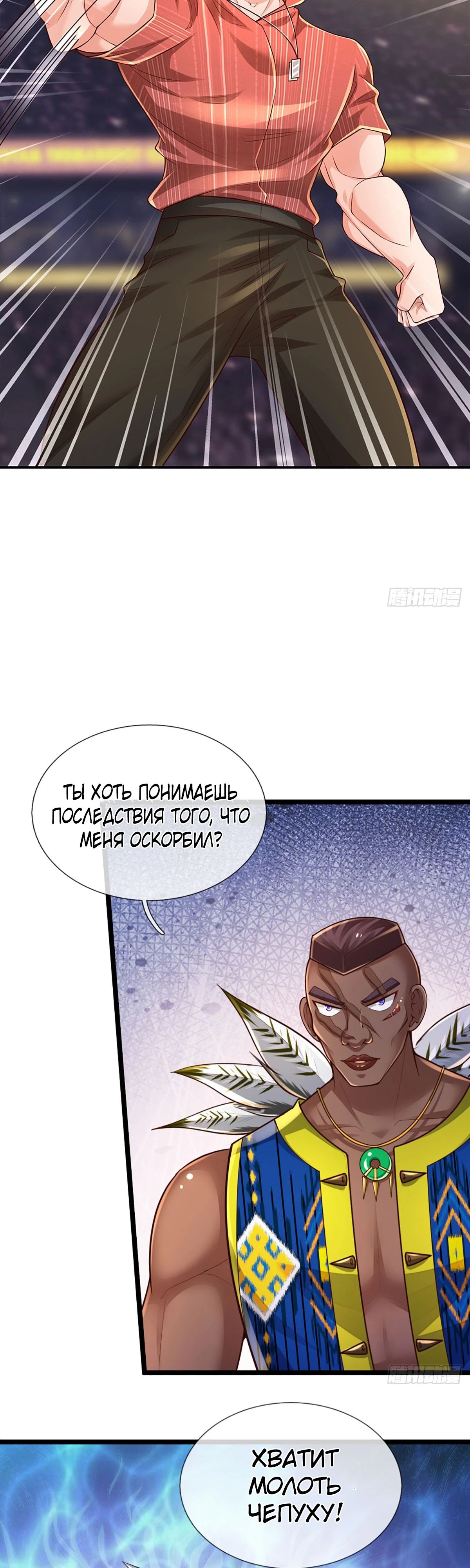 Манга Культивация 100 000 слоев - Глава 234 Страница 13