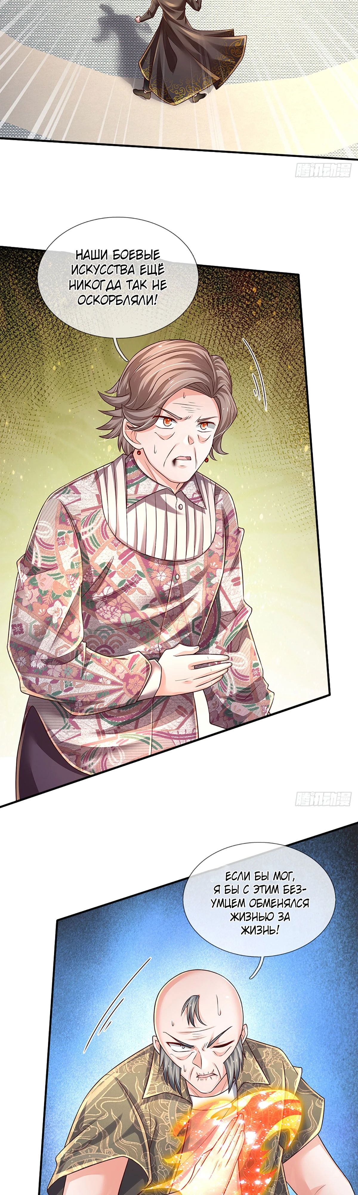 Манга Культивация 100 000 слоев - Глава 234 Страница 7